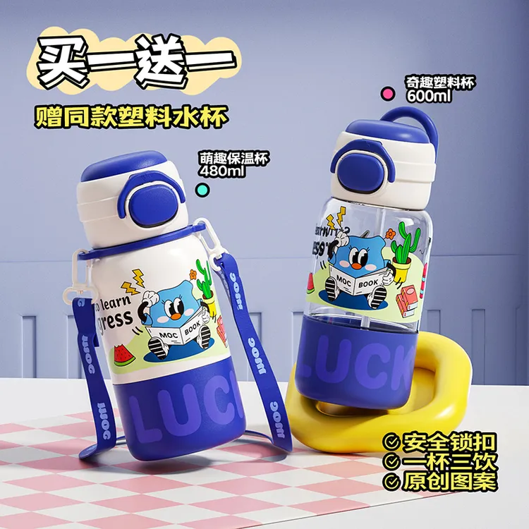 【买一送一】奇古堂三用学生保温杯大容量斜跨吸管便捷防摔喝水杯子