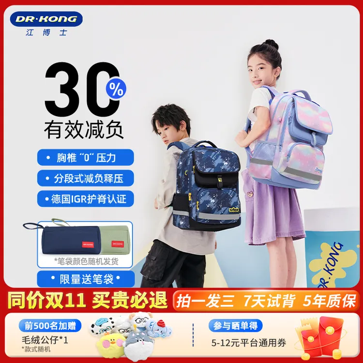江博士【秒开磁扣】小学生书包护脊减负3-6年级儿童超轻双肩背包