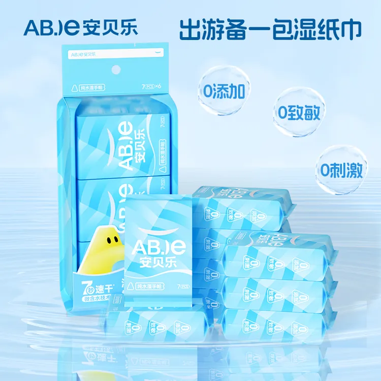 安贝乐湿手帕便携式婴儿湿巾手口专用亲肤小包学生家用一次性速干