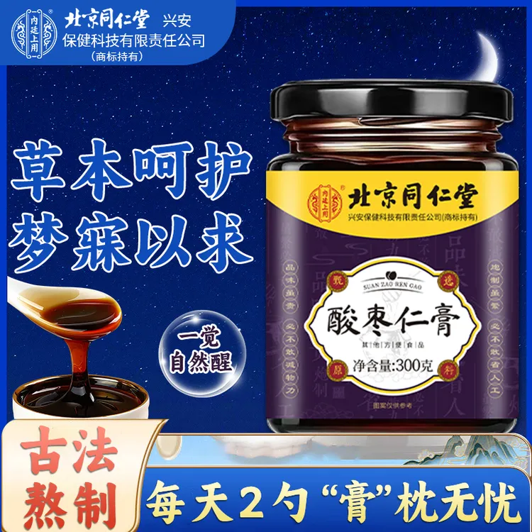 【安享整晚】同仁堂内廷古法熬制酸枣仁膏改善失眠多梦疲劳易醒冲饮