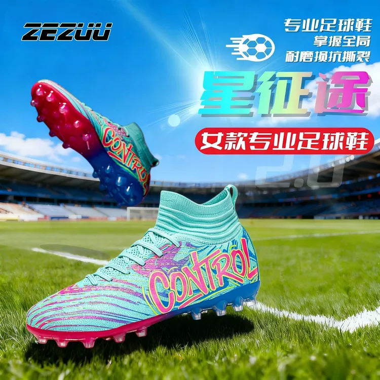 振足足球鞋【星征途2.0】MG8-正版8-碎钉专业高帮钉鞋学生儿童防滑