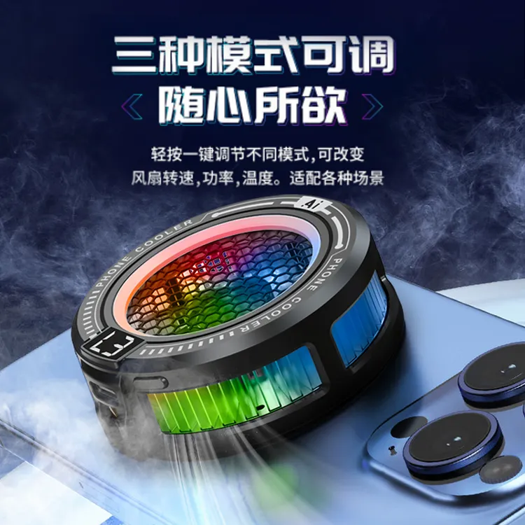 手机半导体降温制冷散热器游戏降温神器静音背夹苹果
