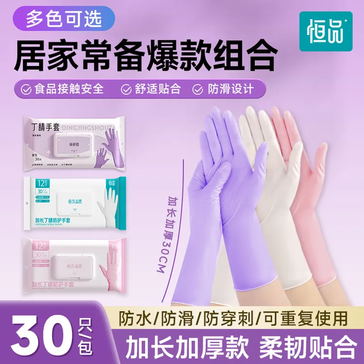 恒品【冬季家庭必备】加厚丁腈橡胶家务手套厨房洗碗防油耐磨防滑