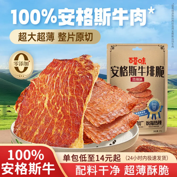 百草味安格斯牛排脆牛肉脆片牛肉干休闲零食风干牛肉牛脆脆小吃