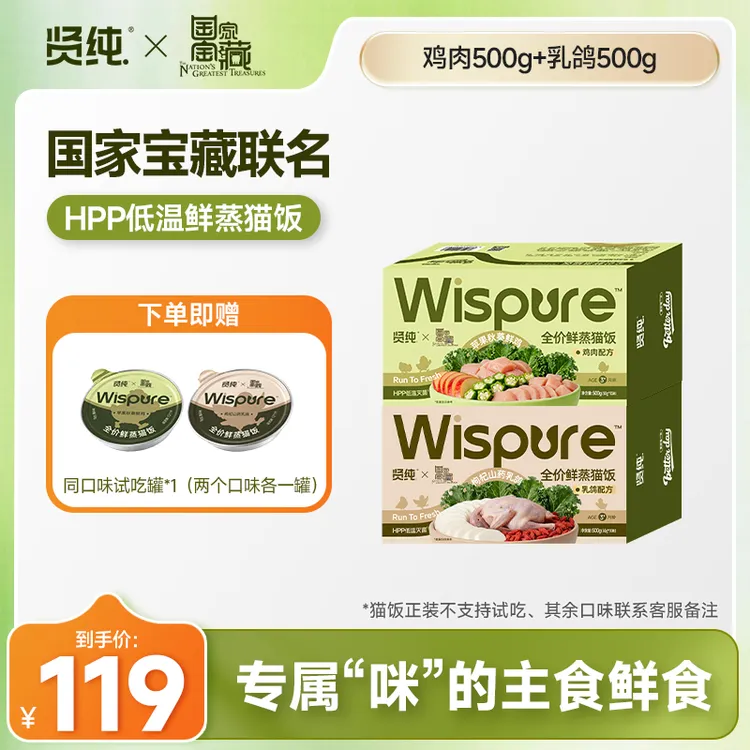 贤纯猫饭【国家宝藏联名】HPP鲜蒸猫饭全价湿粮猫咪长肉补水