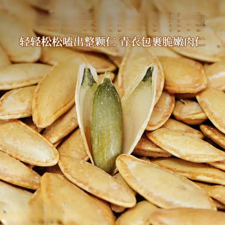 【拍半斤送半斤】美人甲新货南瓜子原味子椒盐味长粒南瓜子年货零食