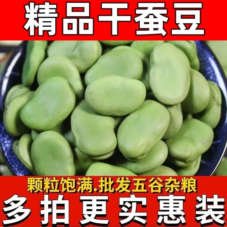 一斤足斤纯青干蚕豆新鲜青皮生蚕豆可炸兰花干胡豆罗汉豆莲花豆