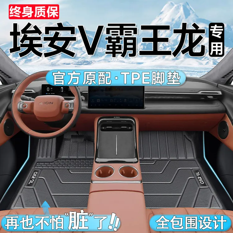 适用25款广汽埃安V专用TPE脚垫新第二代霸王龙PLUS汽车24配件用品