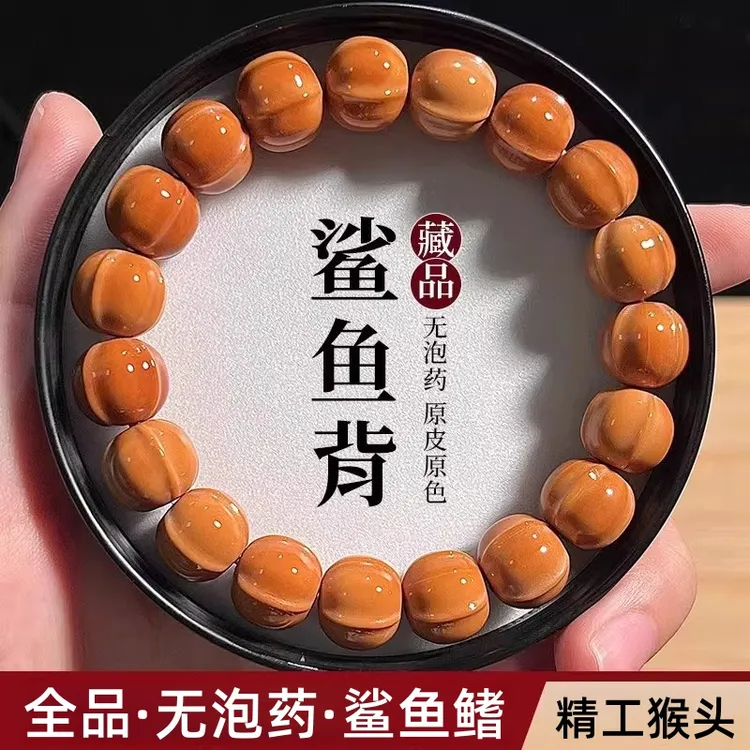 鲨鱼鳍猴头手串精工雕刻光面四花鲨鱼背核桃百搭文玩单圈盘玩手链