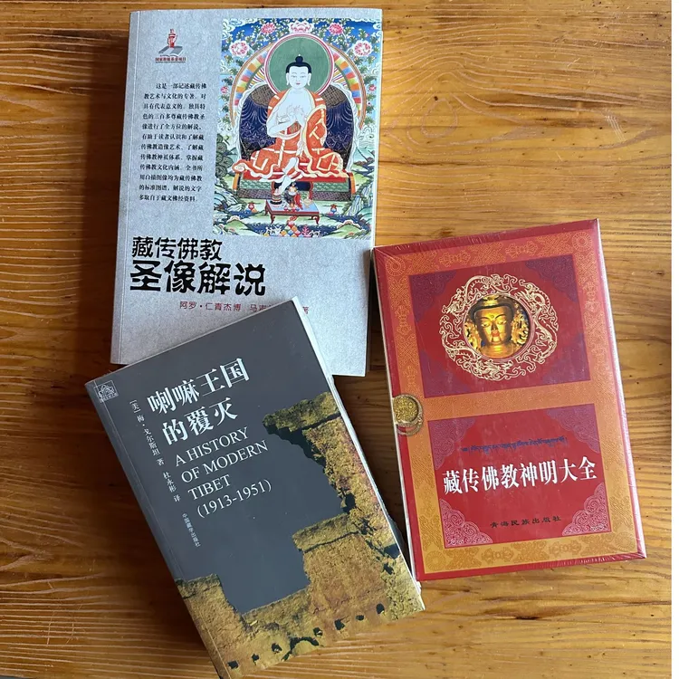喇嘛王国的覆灭等三本合一