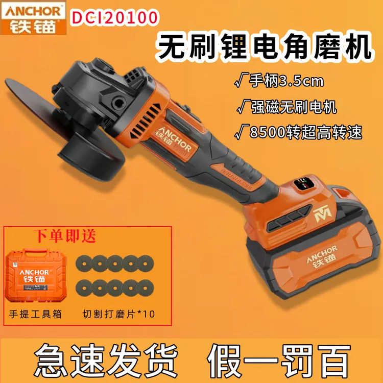 铁锚充电角磨机锂电DCI20100大功率无刷小型切割机抛光手持式砂轮
