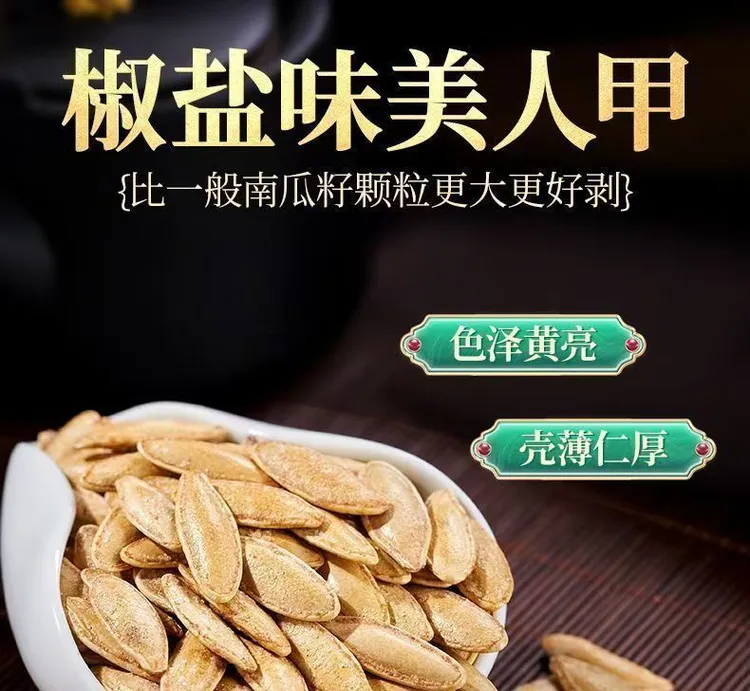 一斤正宗美人甲瓜子南瓜子特大颗粒椒盐味瓜子原味美人甲休闲零食