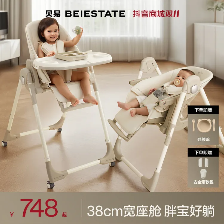 贝易贝壳PRO餐椅婴儿家用餐桌椅儿童多功能吃饭便携成长学坐椅子
