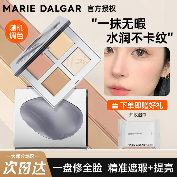 玛丽黛佳四色盘遮瑕膏黑眼圈斑点遮瑕盘提亮法令纹泪沟化妆师专用