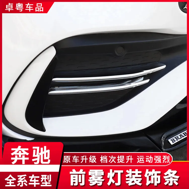 适用于奔驰E300L C260L前雾灯装饰亮条GLC前杠刀锋进气格栅改装贴