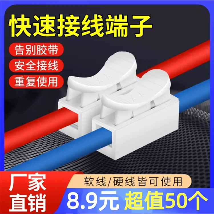 抢！【超值50个】【软/硬通用】按压式接线端子电线快速连接器