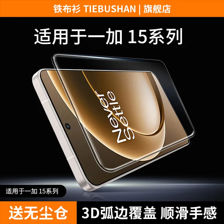 铁布衫适用于一加15钢化膜一加13T/一加ace5至尊版防爆手机保护膜