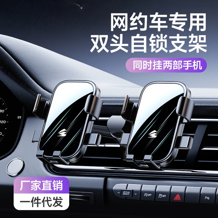 双头支架2025年网约车专用车载手机支架可横轿车汽车车载必备神器