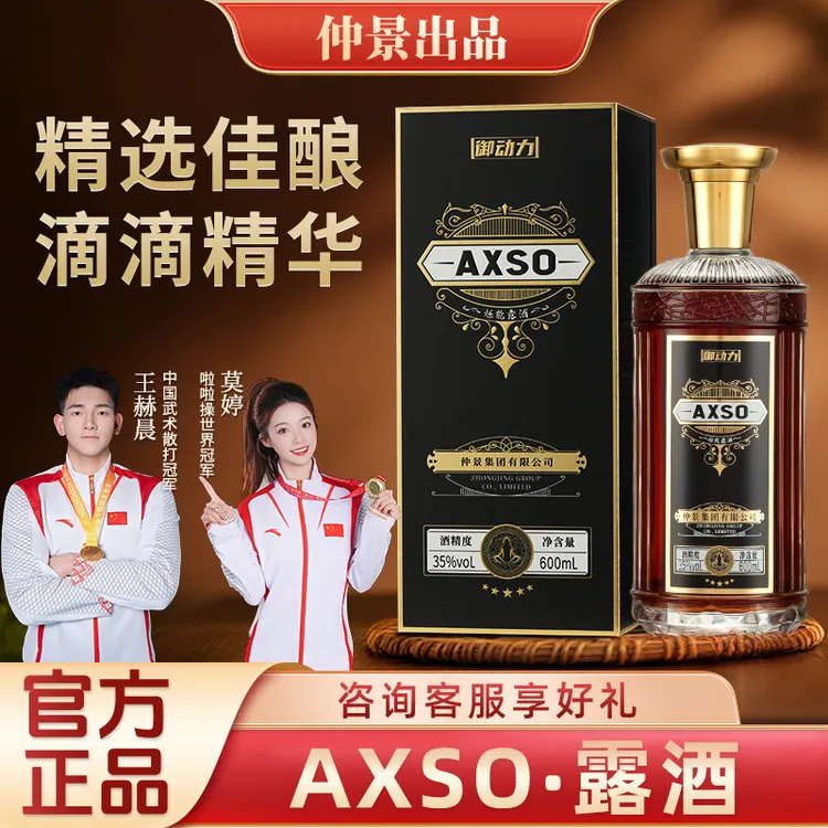 仲景AXSO烁能露酒 35度仲景集团正品 AXSO露酒