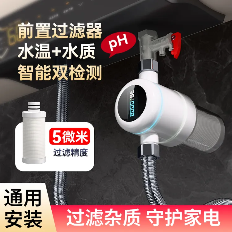 智能过滤器水温+PH值显示屏热水器自来水马桶花洒前置净水器
