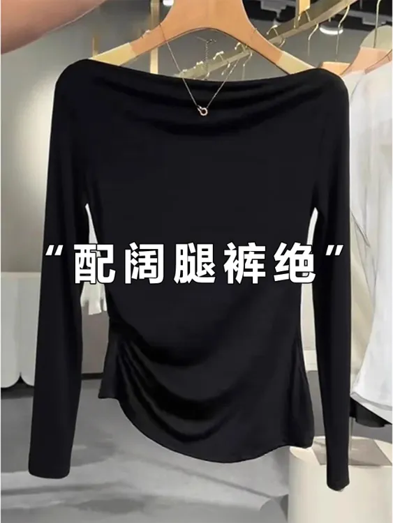黑色荡领长袖T恤女装2025新款秋季修身显瘦打底衫短款一字肩上衣