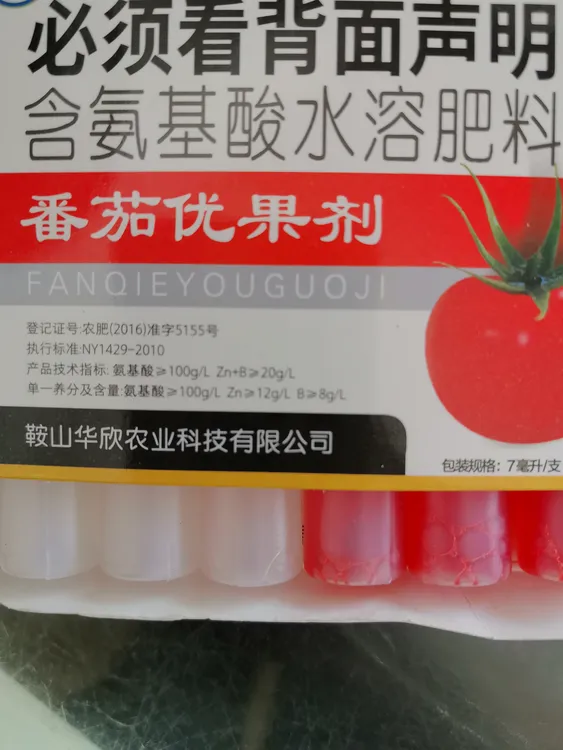 番茄优果剂，每套3-5公斤水30套