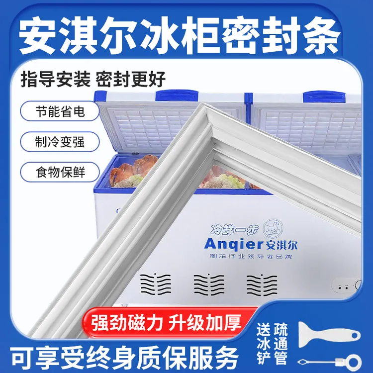 适用安淇尔家用卧式冰箱冰柜密封条门胶条通用密封圈磁性配件大全