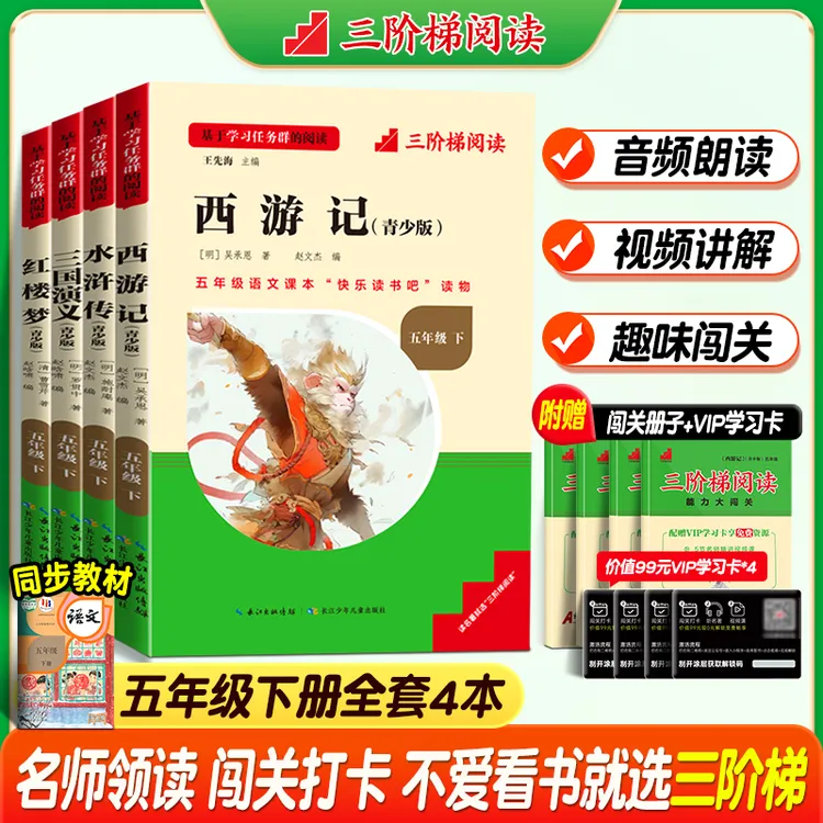 名校课堂三阶梯必读课外书快乐读书吧四大名著中国文学外国文学