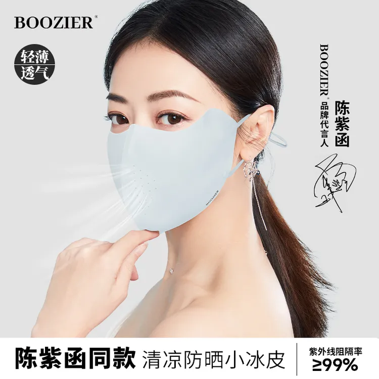 BooZier小冰皮夏季无痕防紫外线护眼角口罩轻薄透气立体不蹭妆