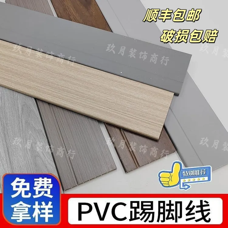 加厚高分子8公分PVC踢脚线防潮网红石塑胶粘款地脚线墙角装饰线