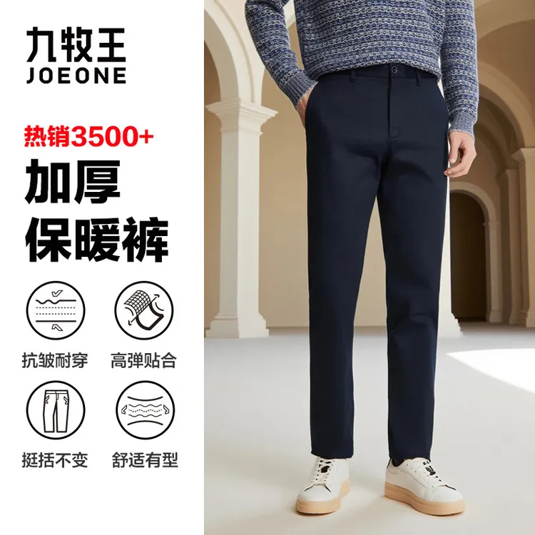 【加厚/抗皱-意式休闲裤】九牧王男裤25秋冬贡缎柔软商务直筒长裤