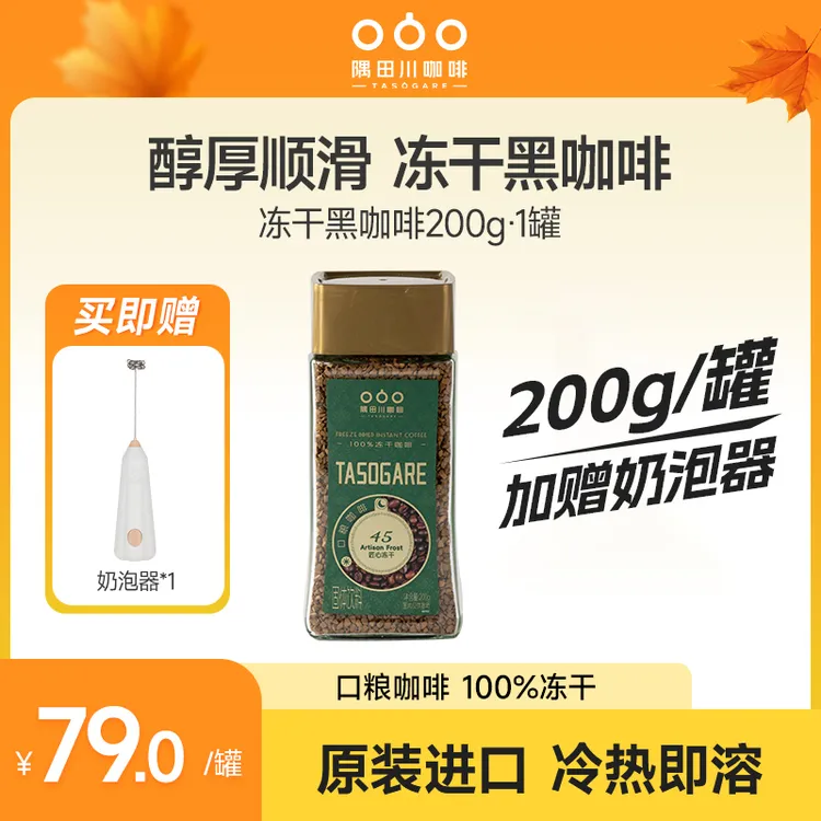 隅田川冻干黑咖啡口粮咖啡大罐400次咖啡超值活力加持200g/罐CL