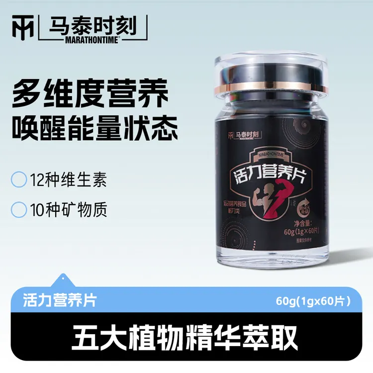 马泰时刻活力营养片植物精华维生素矿物质男士