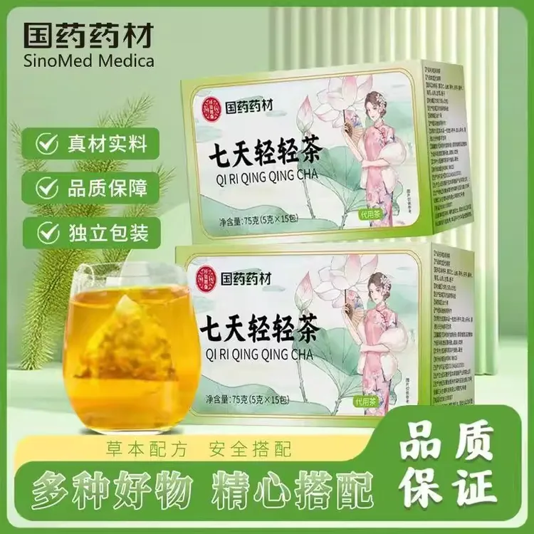 【国药药材】消消茶 七天轻轻茶正品防伪现货速发仿冒必究