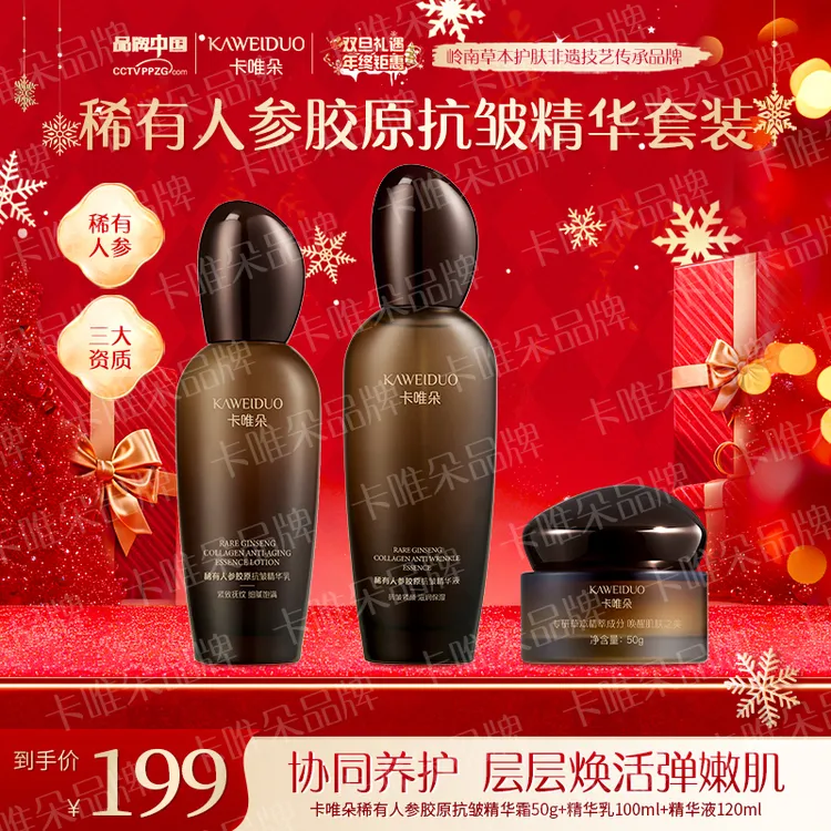 【卡唯朵稀有人参胶原抗皱套装到手三瓶】抗皱紧致补水淡纹滋润身体