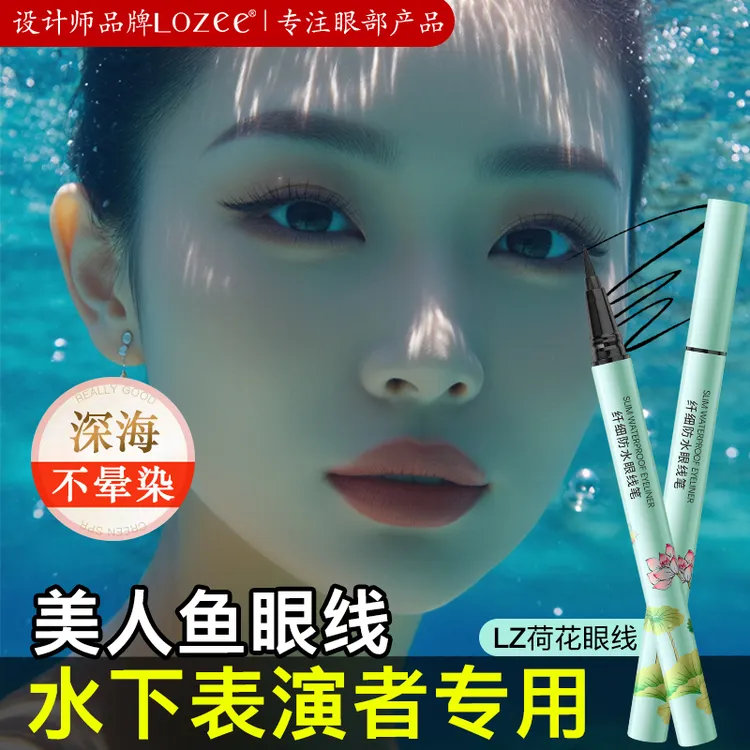 lozee纤细防水眼线笔睫毛笔速干懒人新手棕色下睫毛自然持久正品