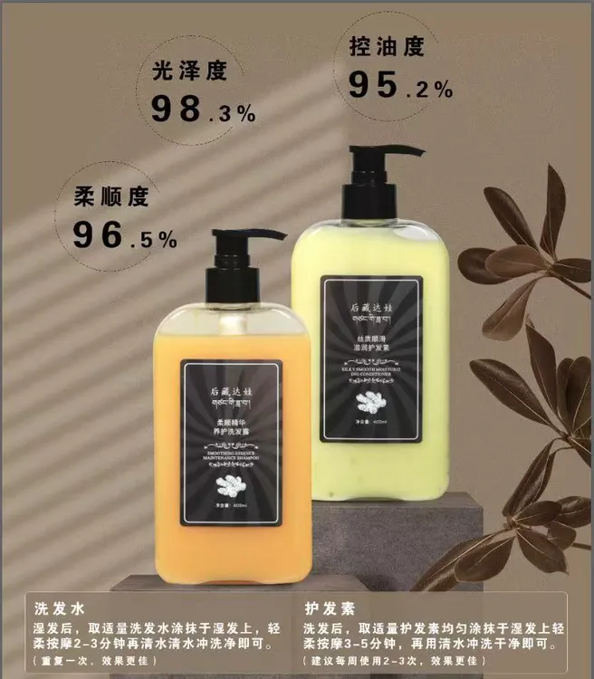 后藏达娃盘瑄洗发水清爽控油去头屑止痒持久留香柔顺发丝洗护套装
