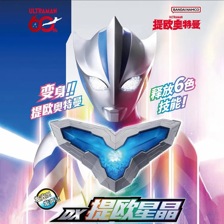 万代BANDAI DX提欧星晶提欧奥特曼变身器胸灯Teo星晶驱动声光玩具
