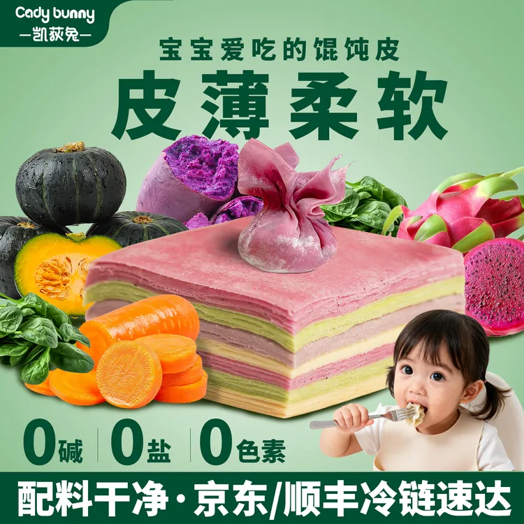 凯荻兔手工馄饨饺子皮果蔬新鲜超薄无添加宝宝馄饨皮宝宝辅食