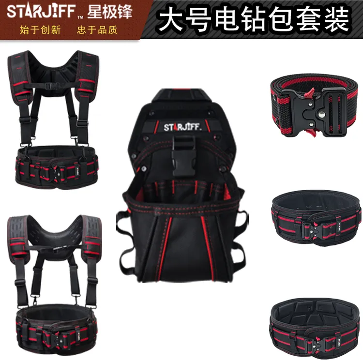 STARJIFF大号电钻包套装弱电耐用特厚牛津布特厚耐磨多功能专业级