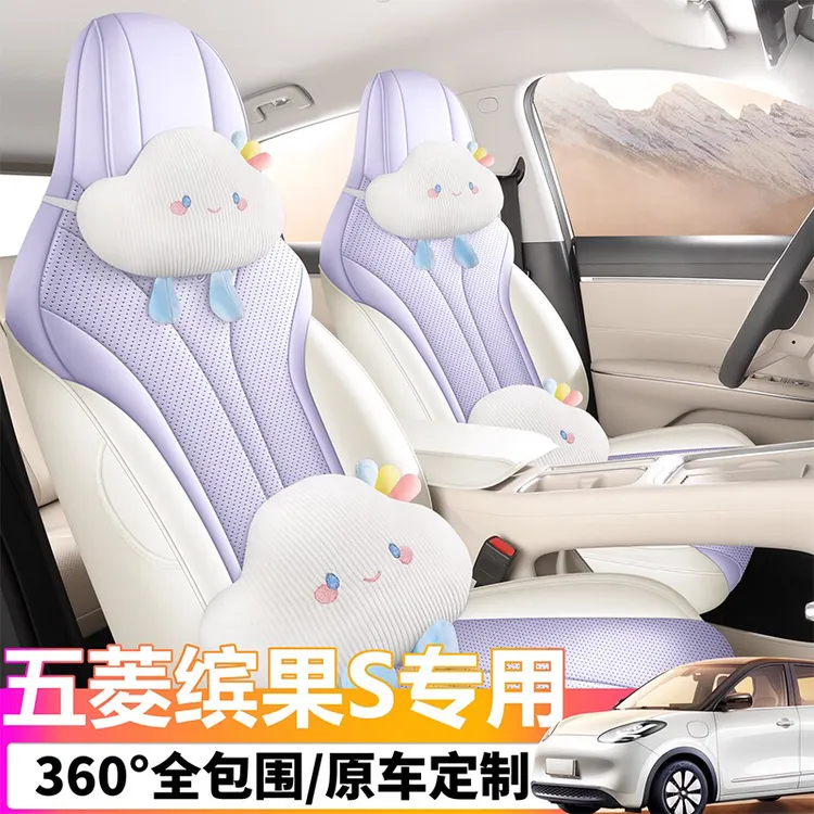 缤果S专车专用汽车座套四季全包坐垫皮革透气座椅套垫