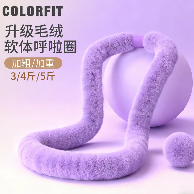 呼啦圈软弹簧加厚毛绒全包裹室内运动收腹腰部锻炼加重成人健身