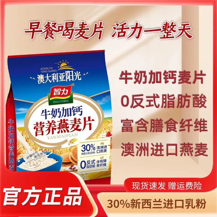 ZHILI PINPAI/智力牛奶加钙燕麦片700g早餐速食营养小袋装免煮T