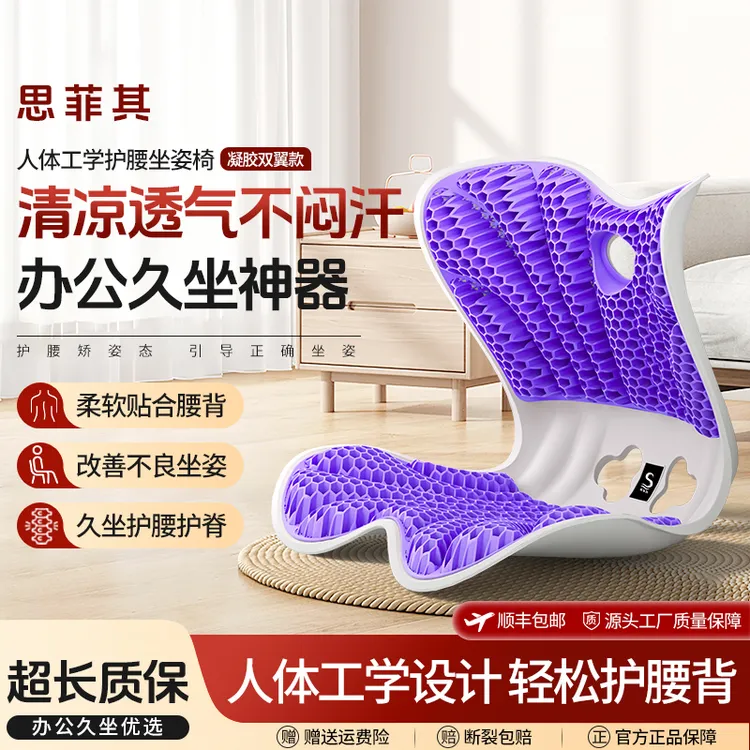 思菲其【TPE包裹凝胶款】蜂窝凝胶透气久坐不累人体工学坐垫