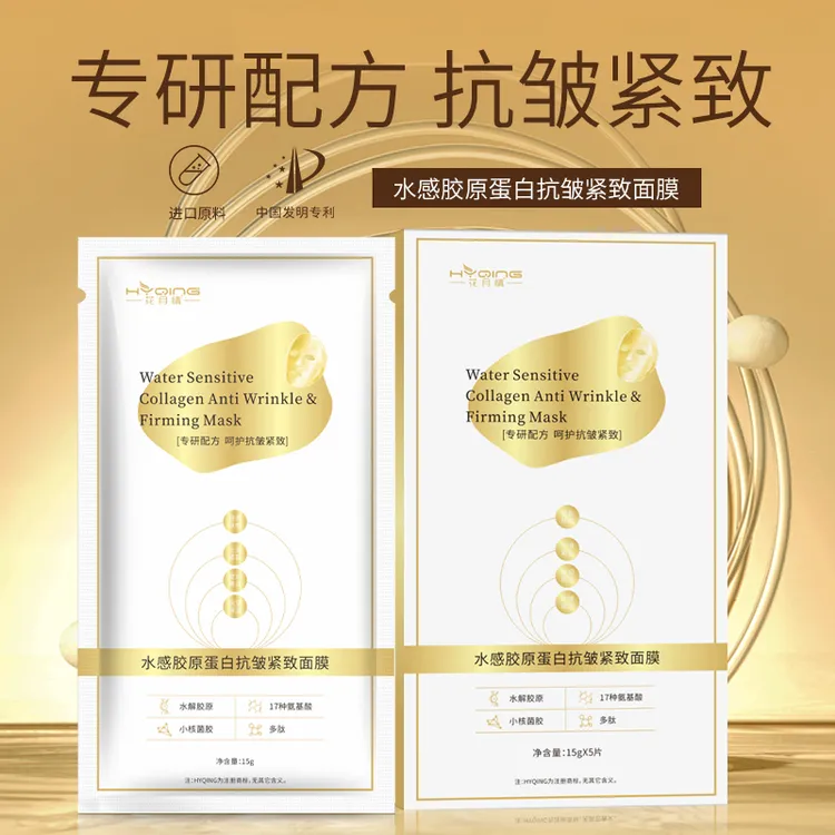 水感胶原蛋白抗皱紧致面膜补水保湿淡化细纹滋养美颈