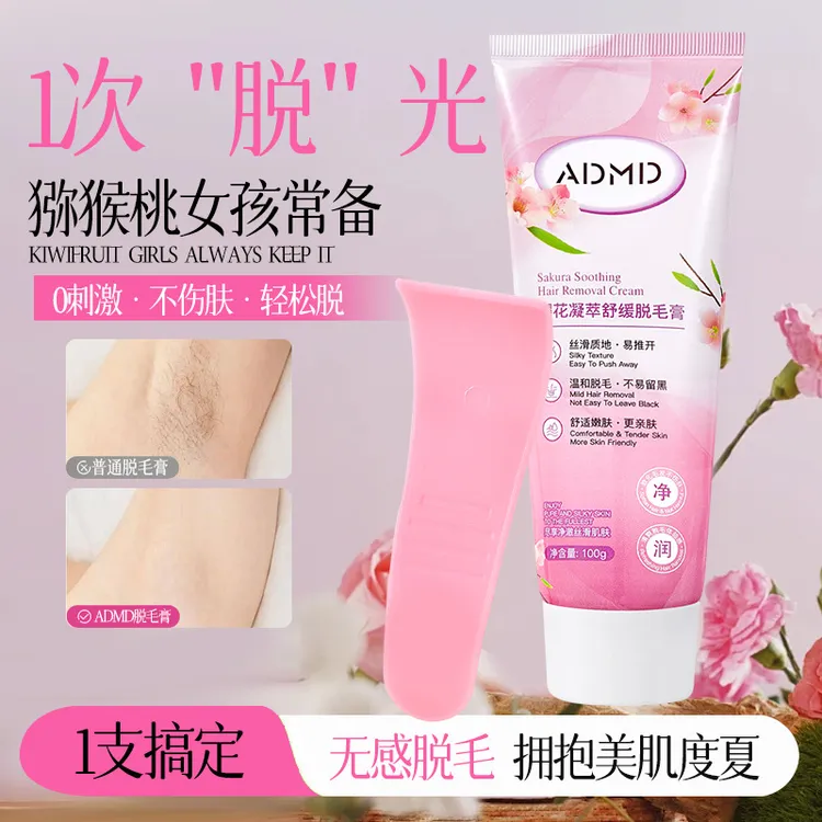 樱花丝滑脱毛膏腿部手臂腋下安全脱毛不伤肤温和不刺激男女学生党