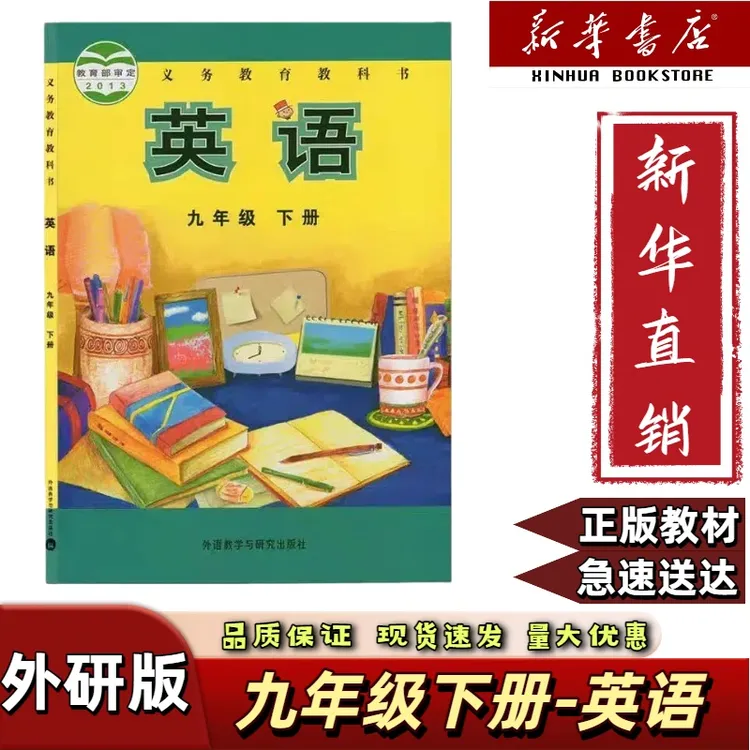 正版2025适用九年级下册外研版英语课本九下英语外研版九下外研英