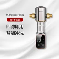 格力前置过滤器 即滤即用 智能冲洗 WTE-QZBW14S 黑+香槟金