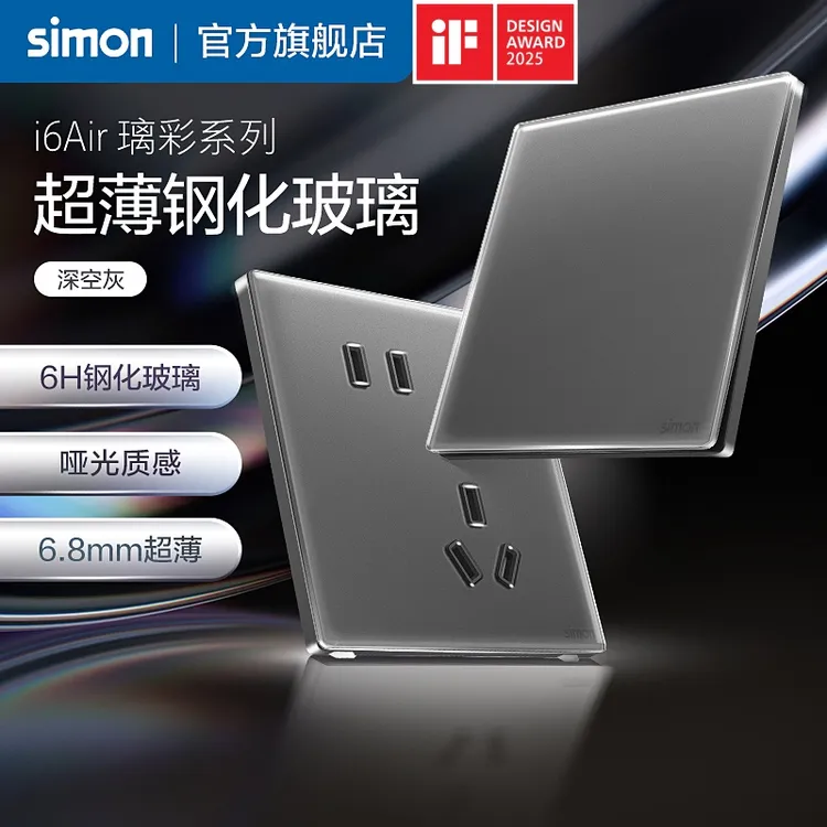 simon/西蒙超薄AG玻璃开关插座哑光磨砂面板五孔i6Air璃彩深空灰