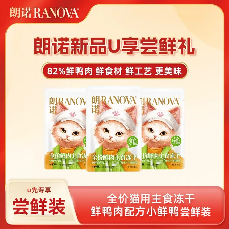 朗诺新品猫主粮全价猫粮小鲜鸭尝鲜装成猫幼猫冻干10g*6